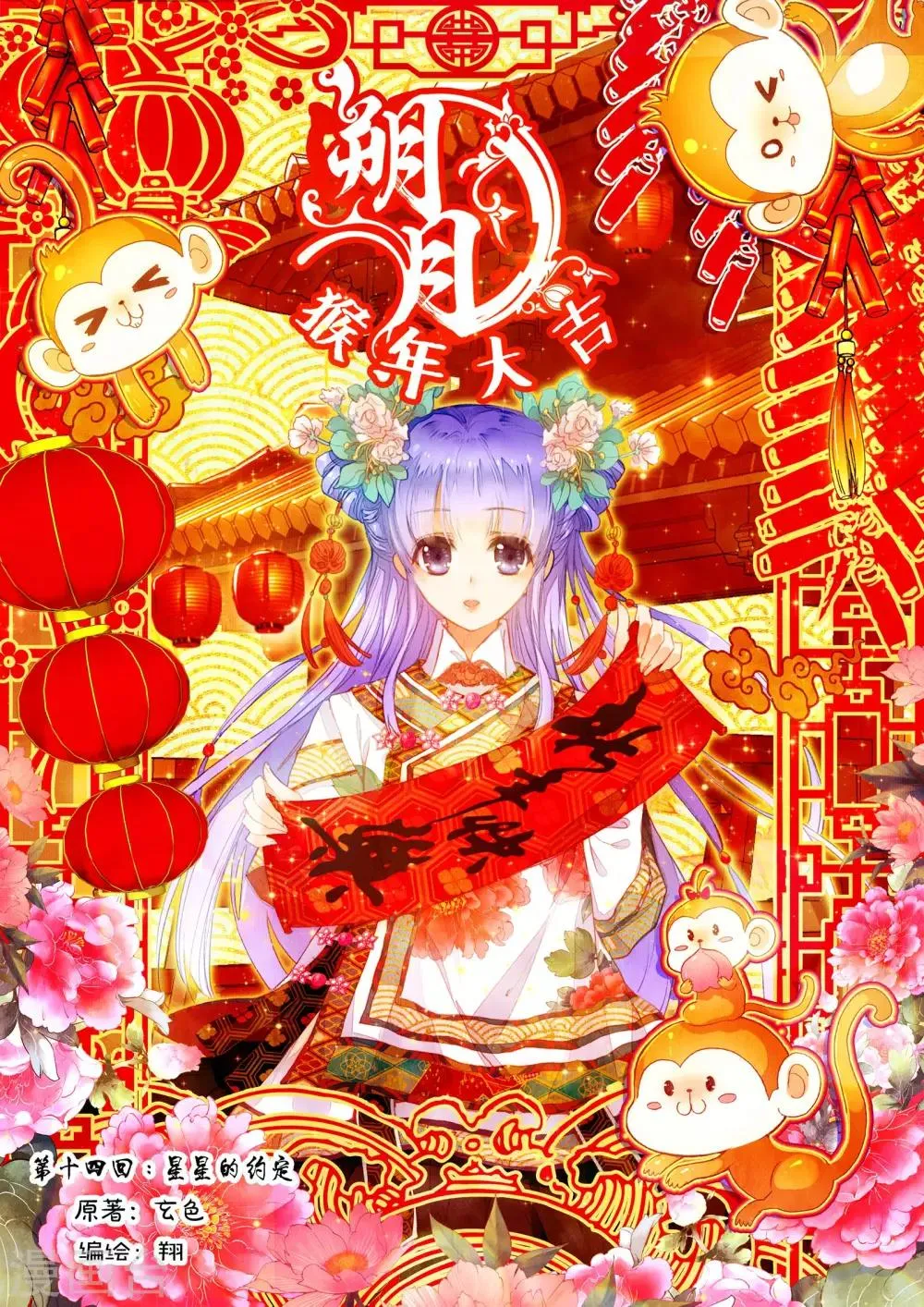 第14话 星星的约定 第1页