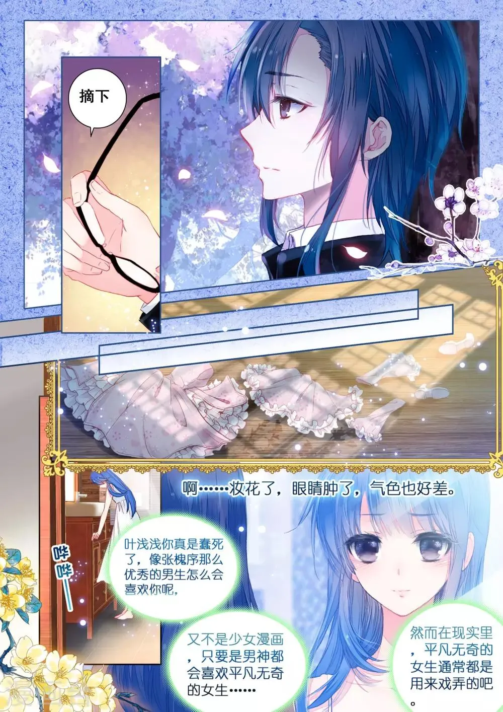 第14话 星星的约定 第4页