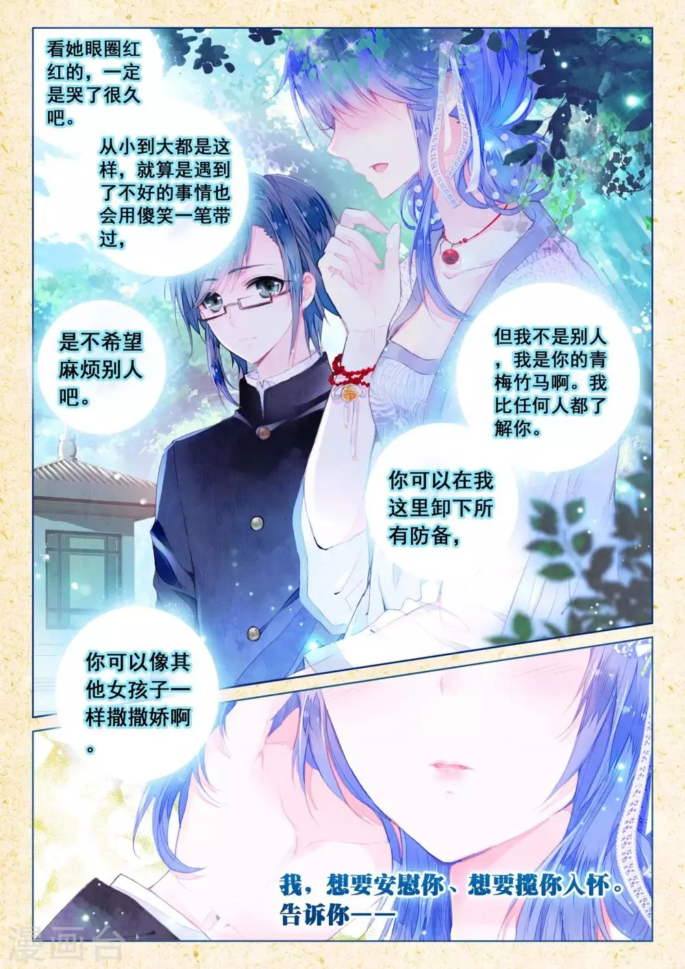 第14话 星星的约定 第8页
