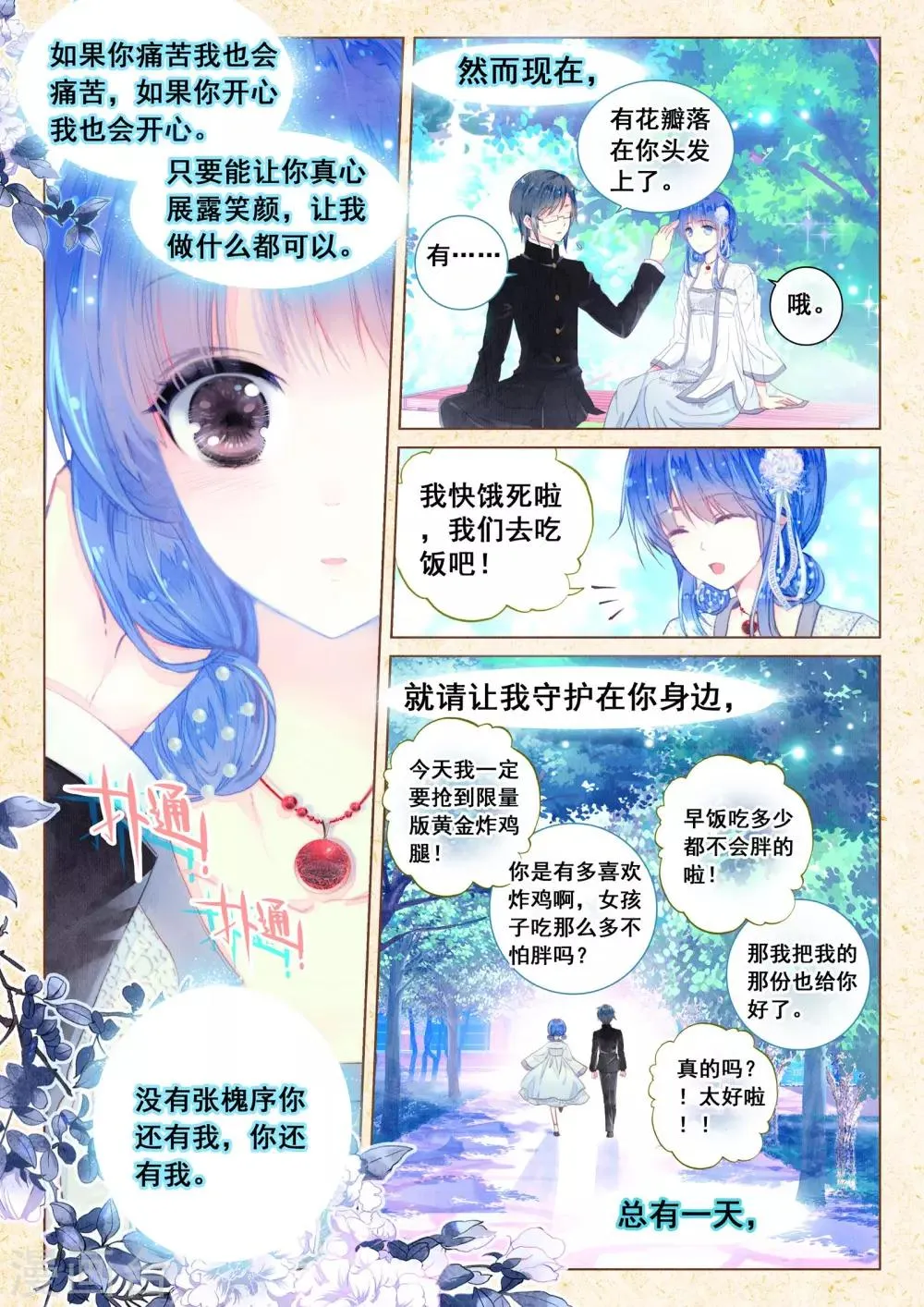 第14话 星星的约定 第9页