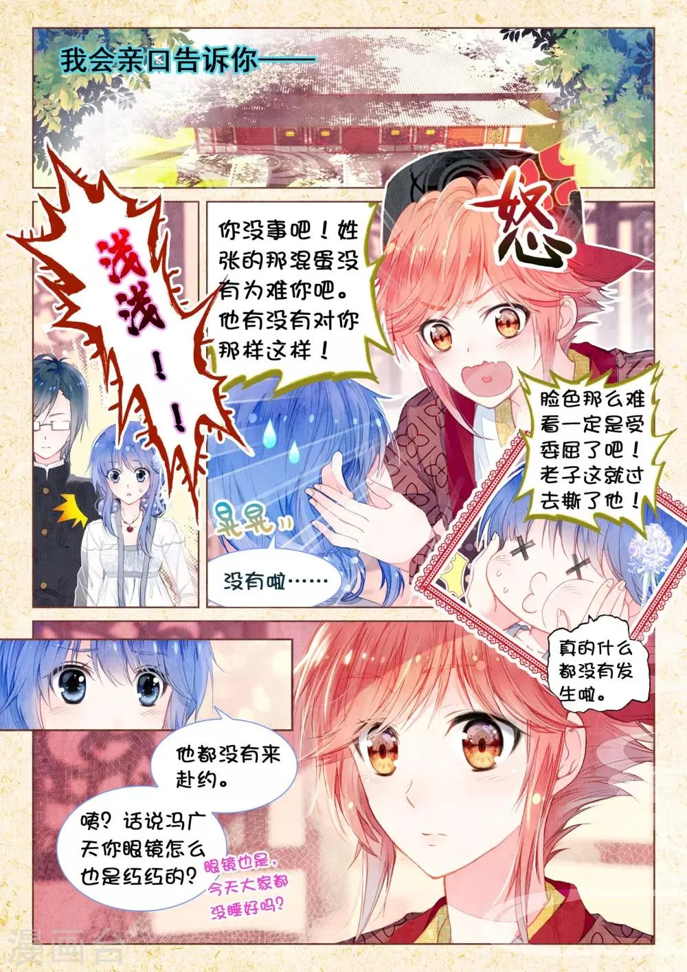 第14话 星星的约定 第10页