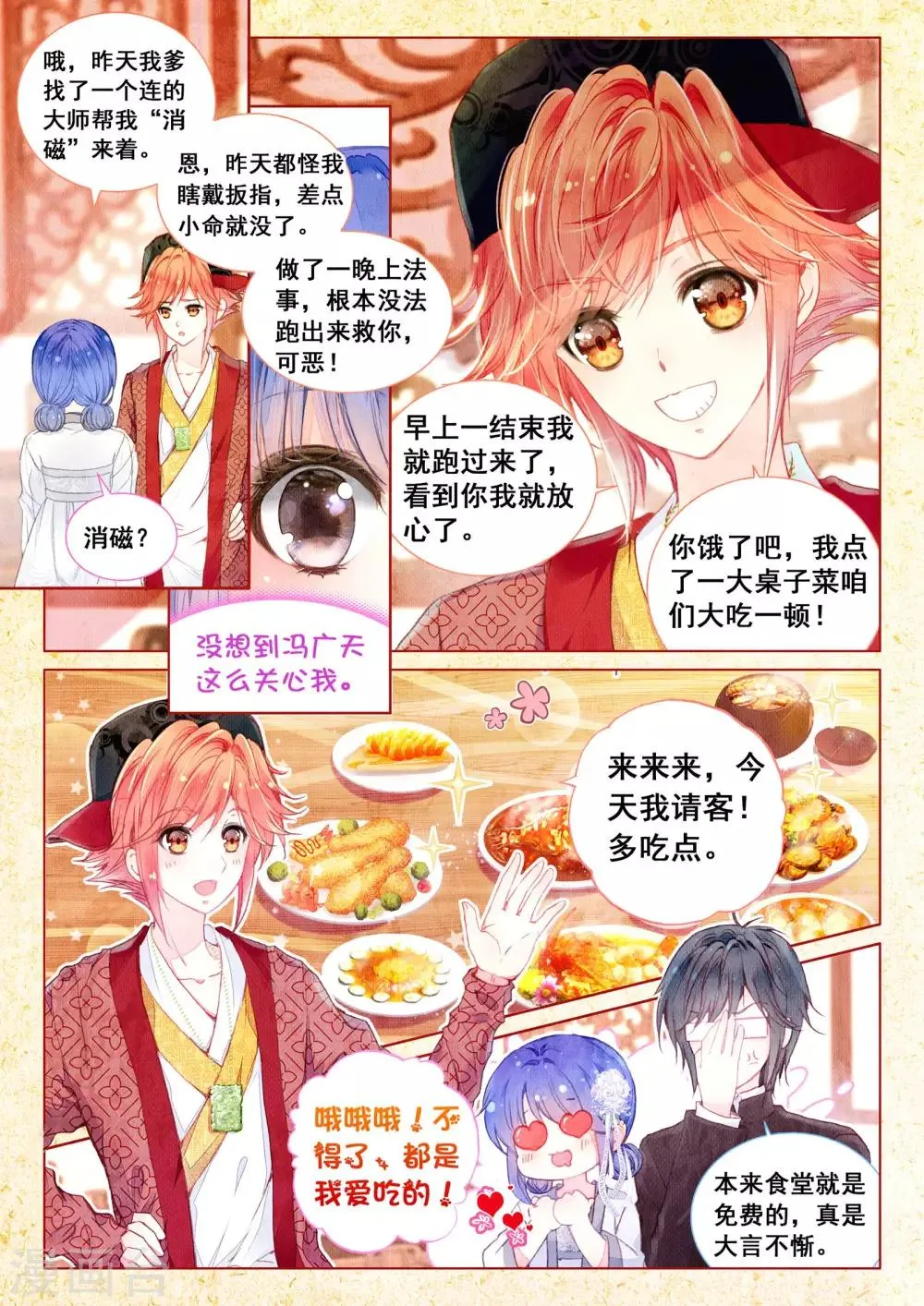 第14话 星星的约定 第11页