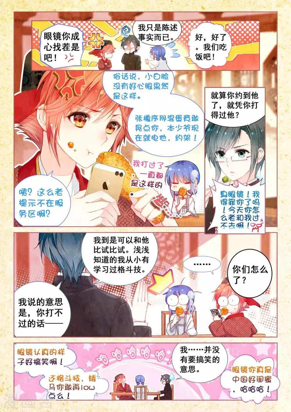 第14话 星星的约定 第12页