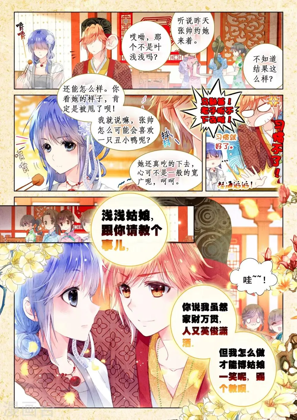 第14话 星星的约定 第13页