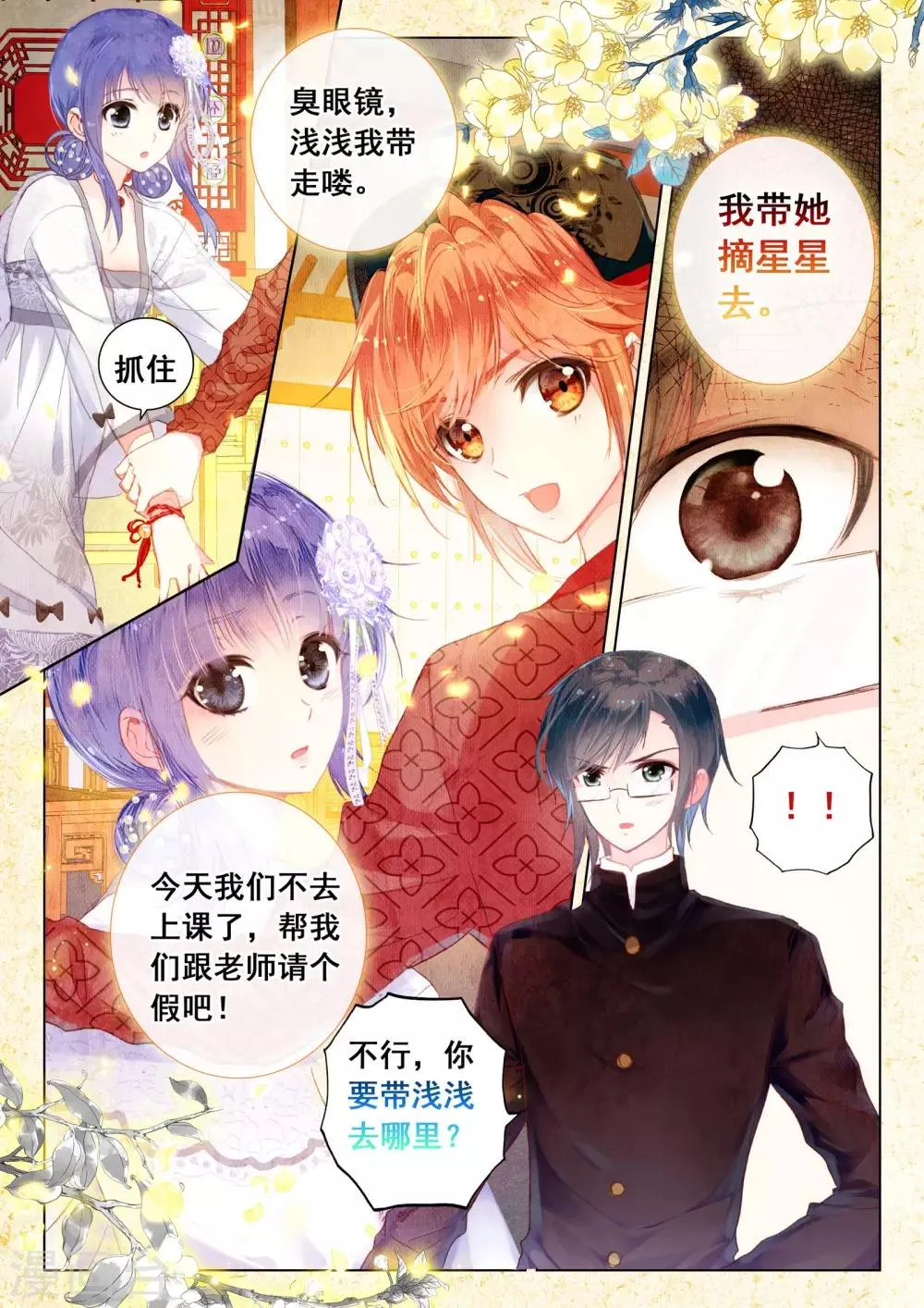 第14话 星星的约定 第15页