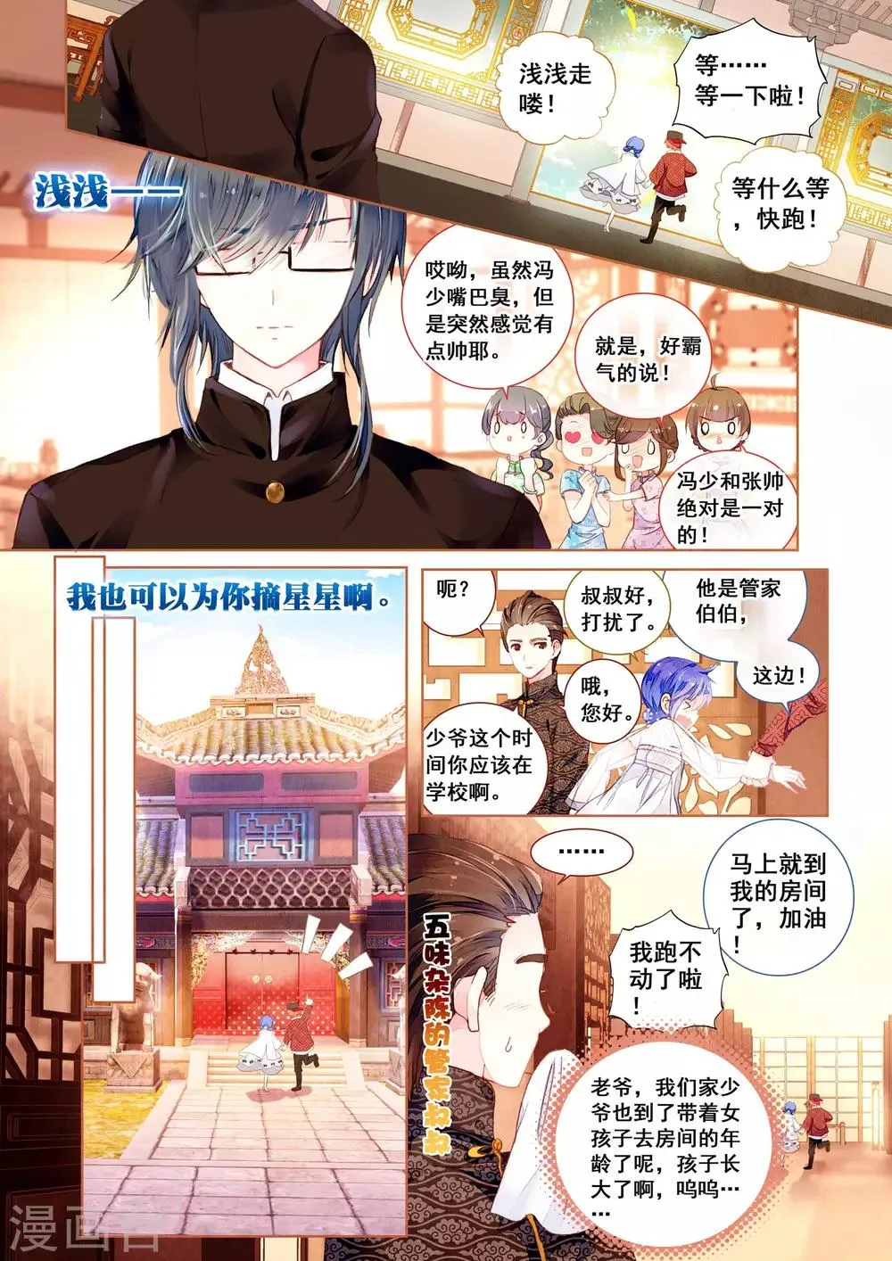 第14话 星星的约定 第16页
