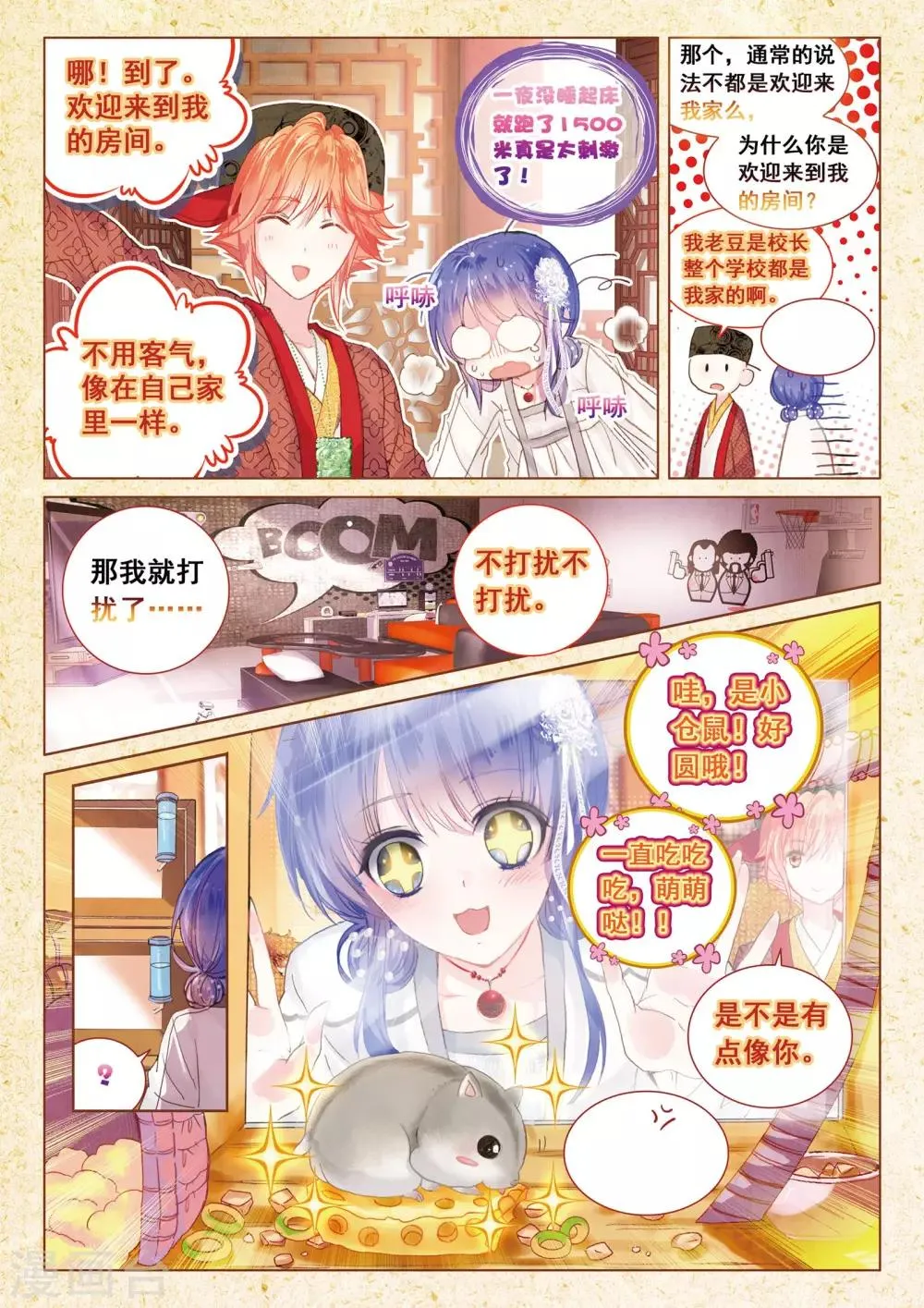 第14话 星星的约定 第17页