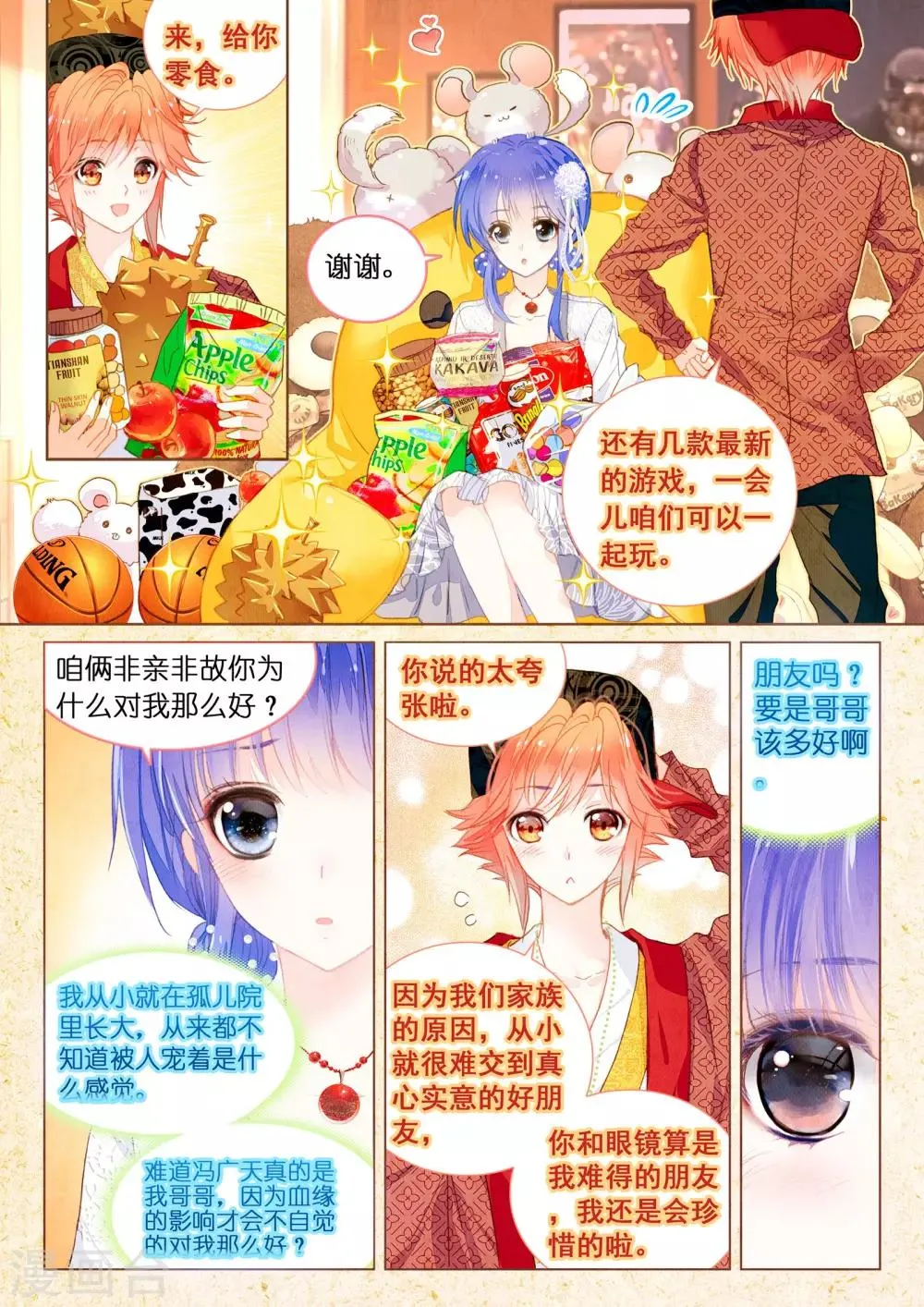 第14话 星星的约定 第18页