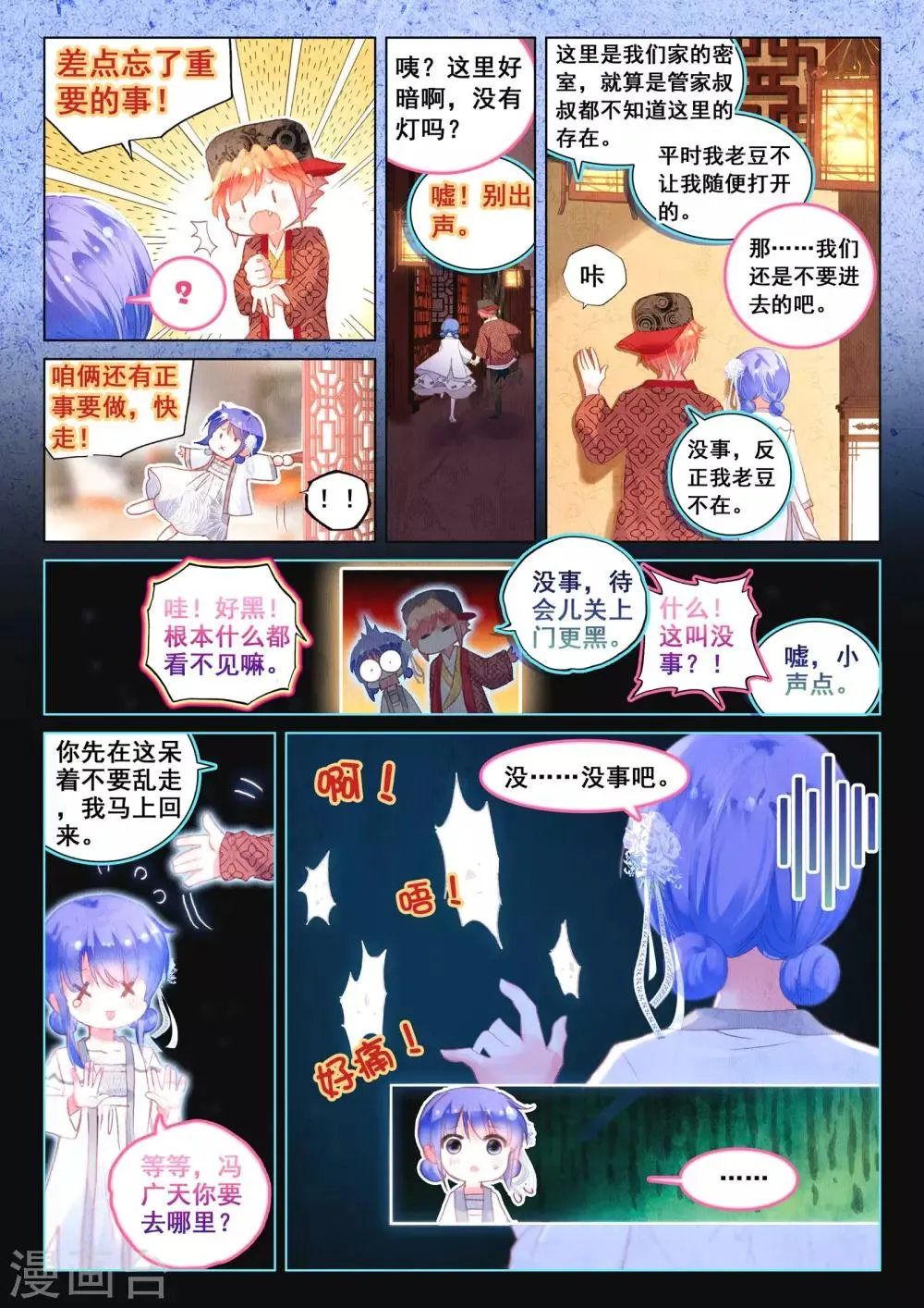 第14话 星星的约定 第19页
