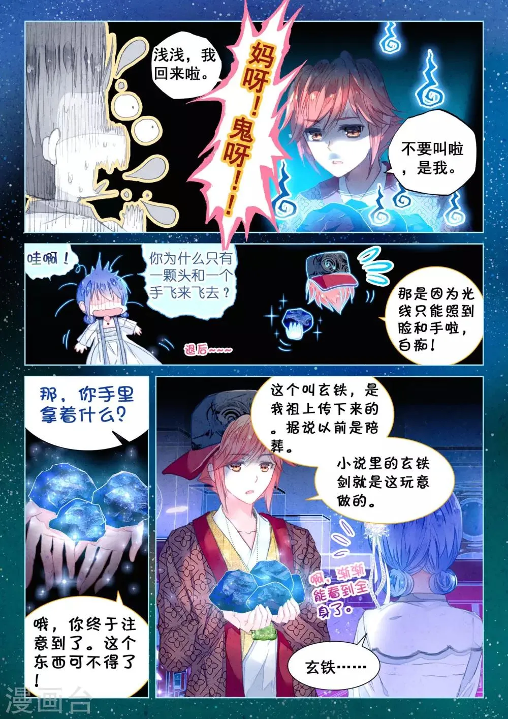 第14话 星星的约定 第20页