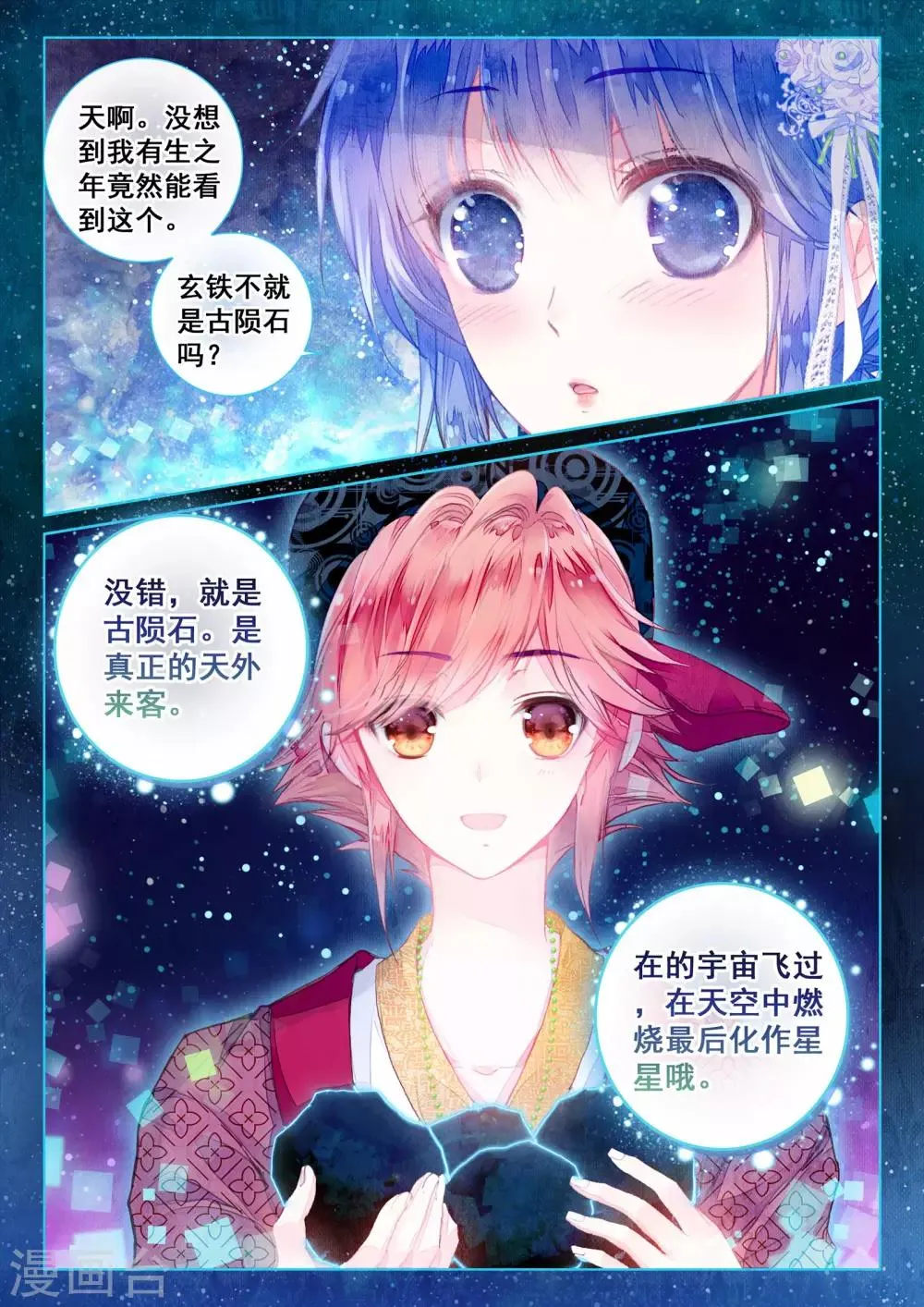 第14话 星星的约定 第21页