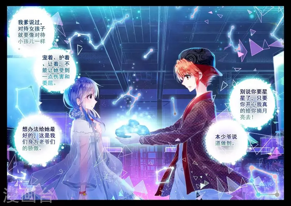 第14话 星星的约定 第22页