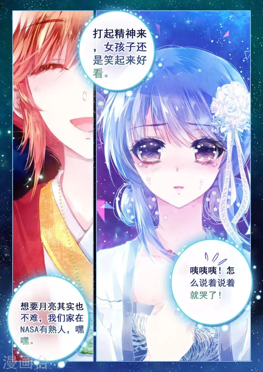 第14话 星星的约定 第23页