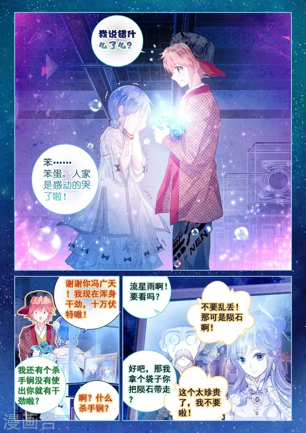第14话 星星的约定 第24页
