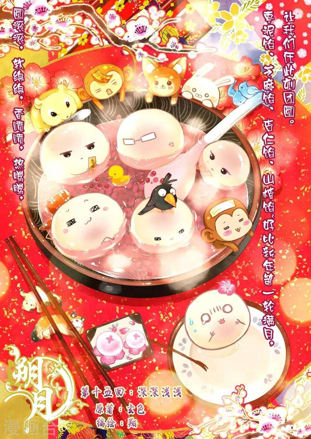 第15话 深深浅浅 第1页