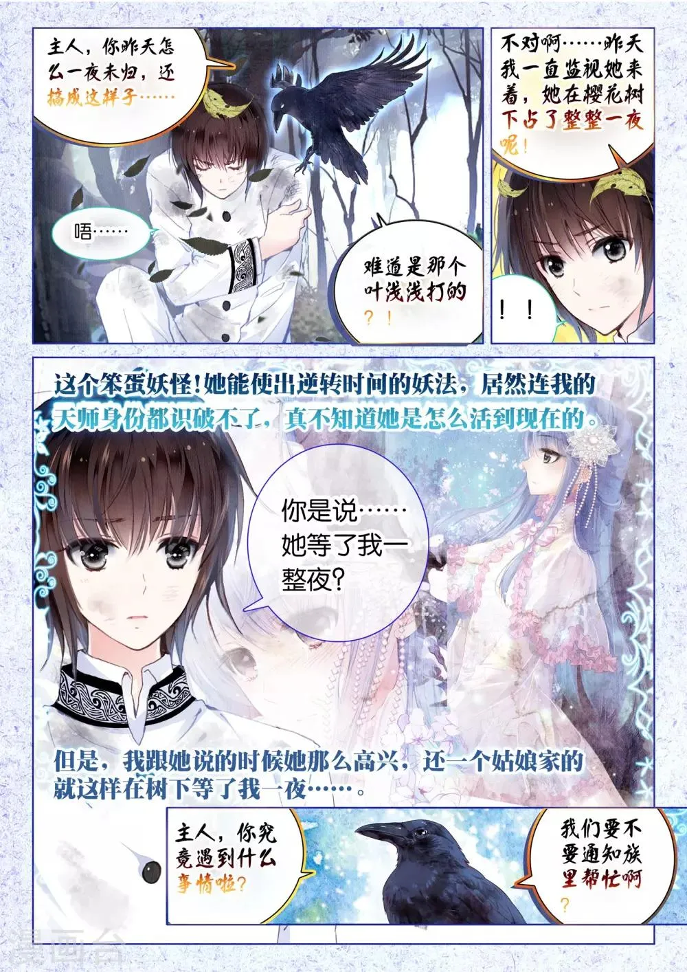 第15话 深深浅浅 第3页