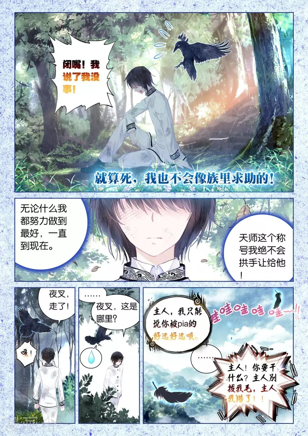 第15话 深深浅浅 第4页