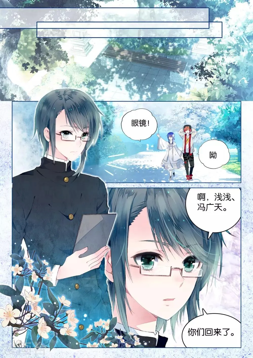 第15话 深深浅浅 第5页