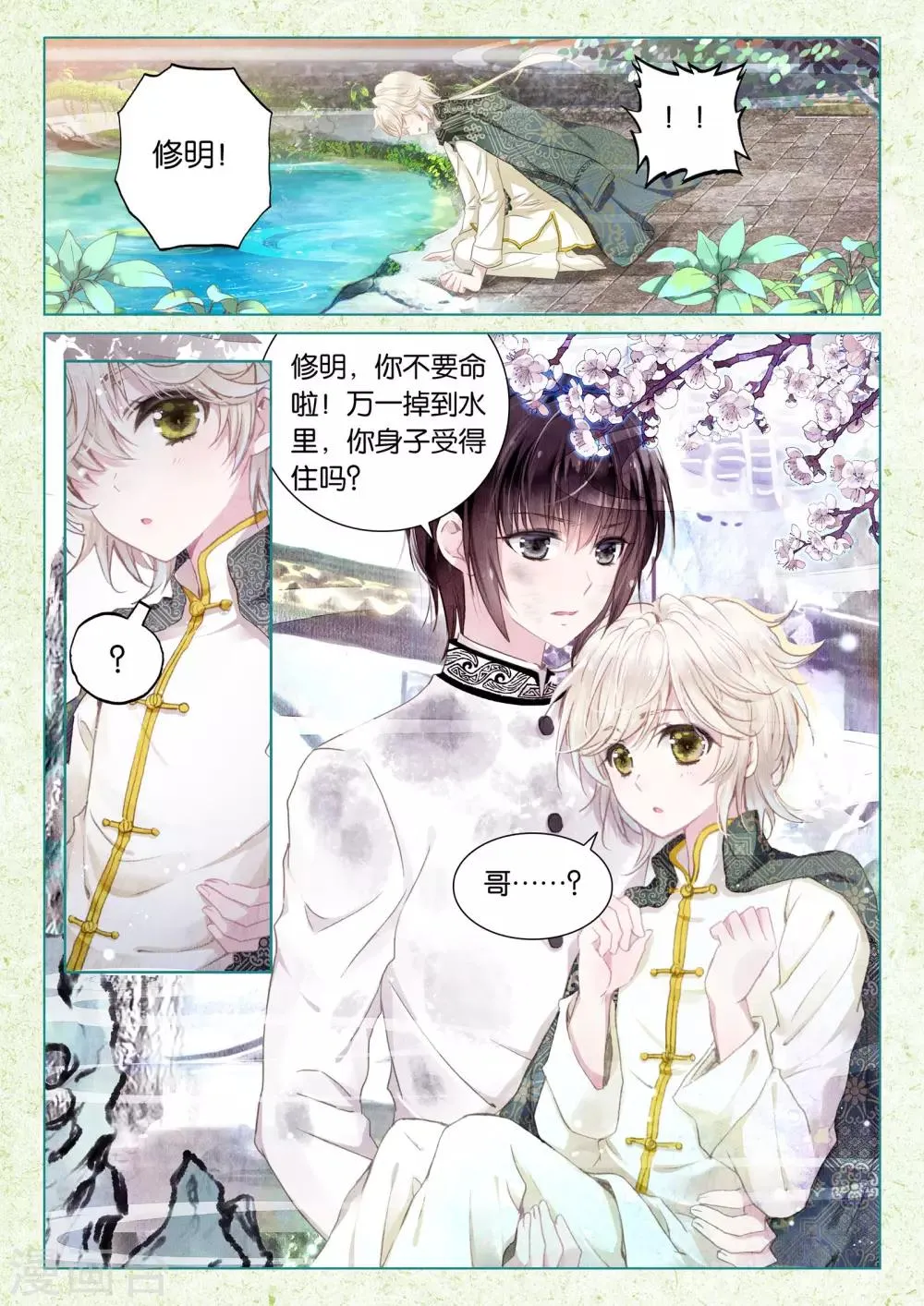 第15话 深深浅浅 第9页