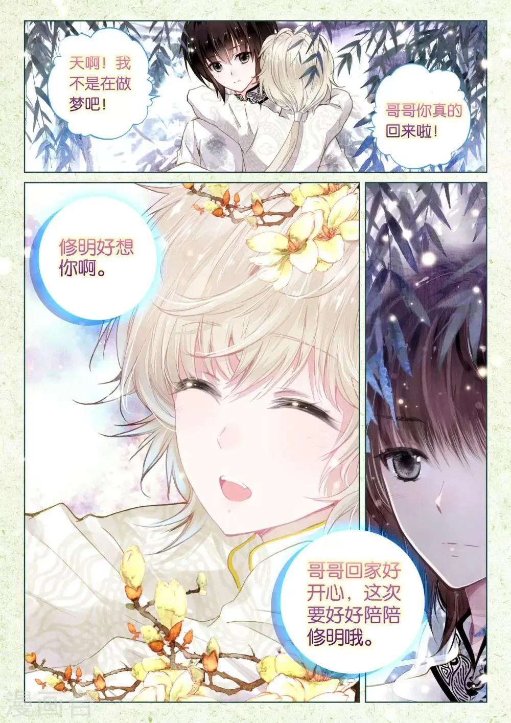 第15话 深深浅浅 第10页