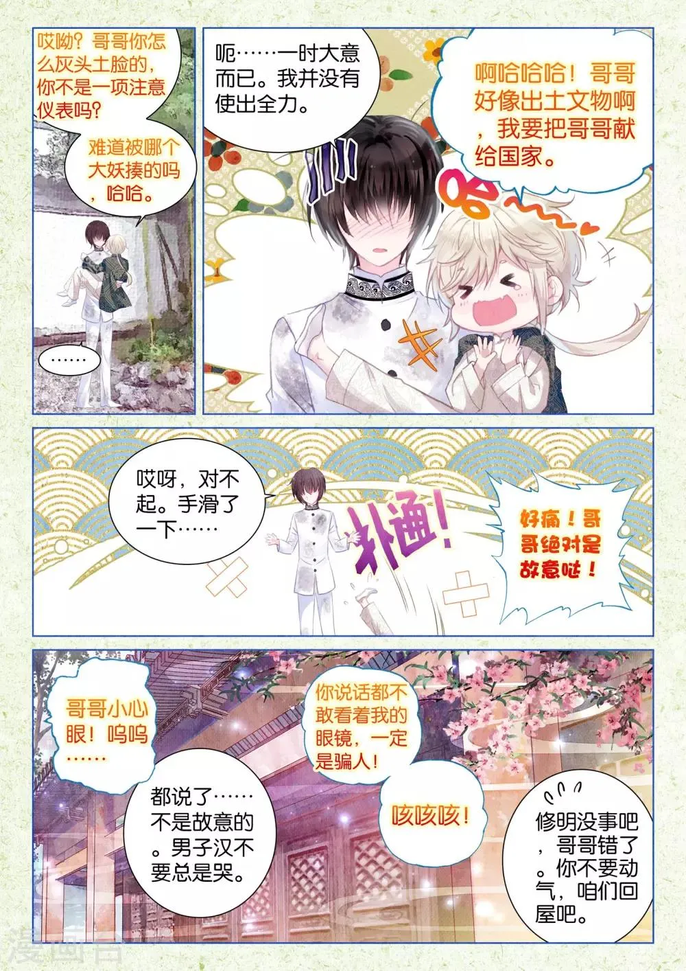 第15话 深深浅浅 第11页