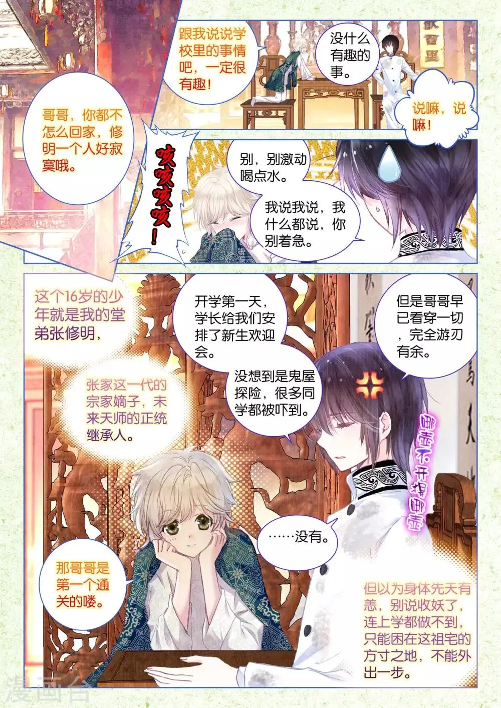 第15话 深深浅浅 第12页
