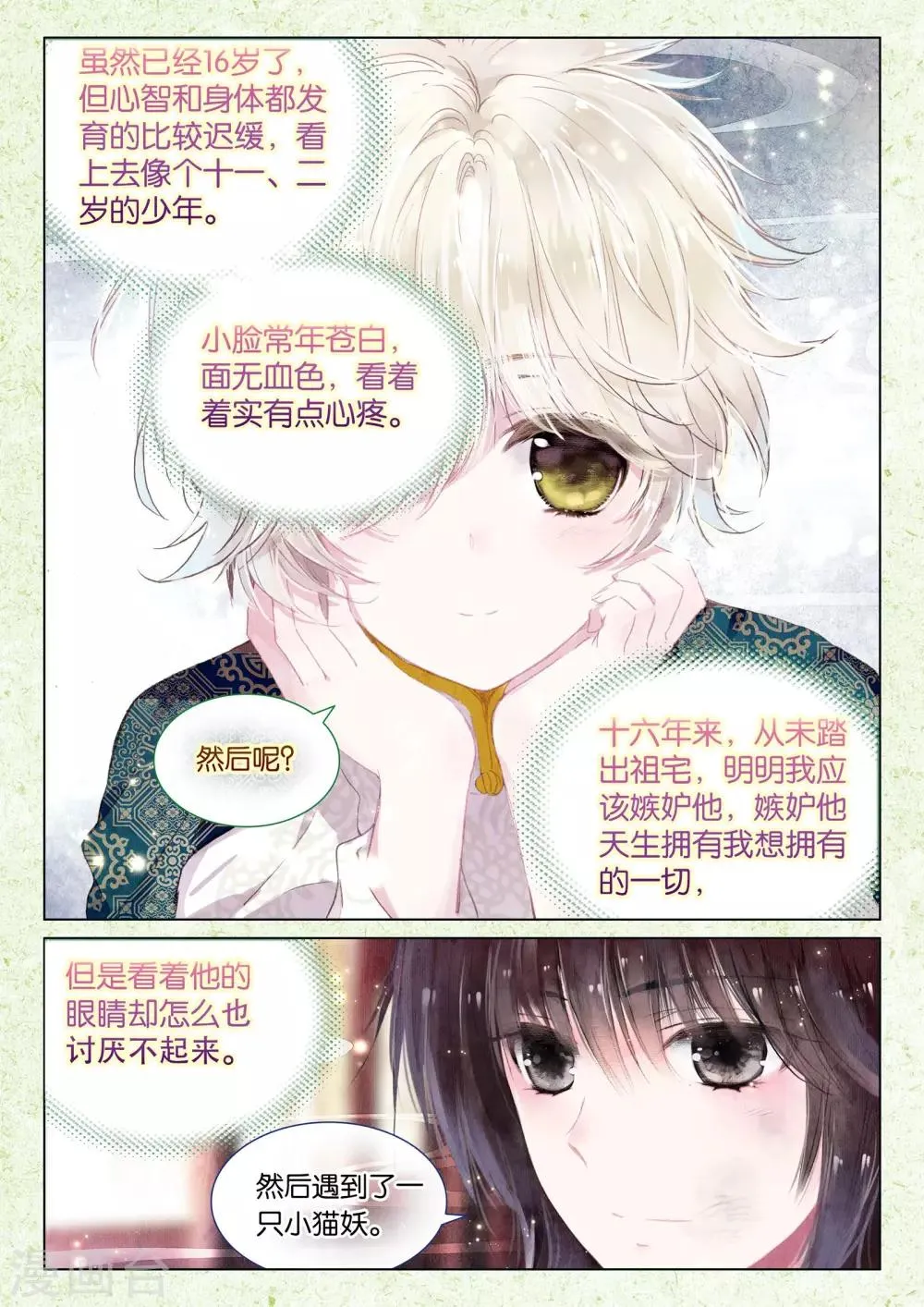 第15话 深深浅浅 第13页
