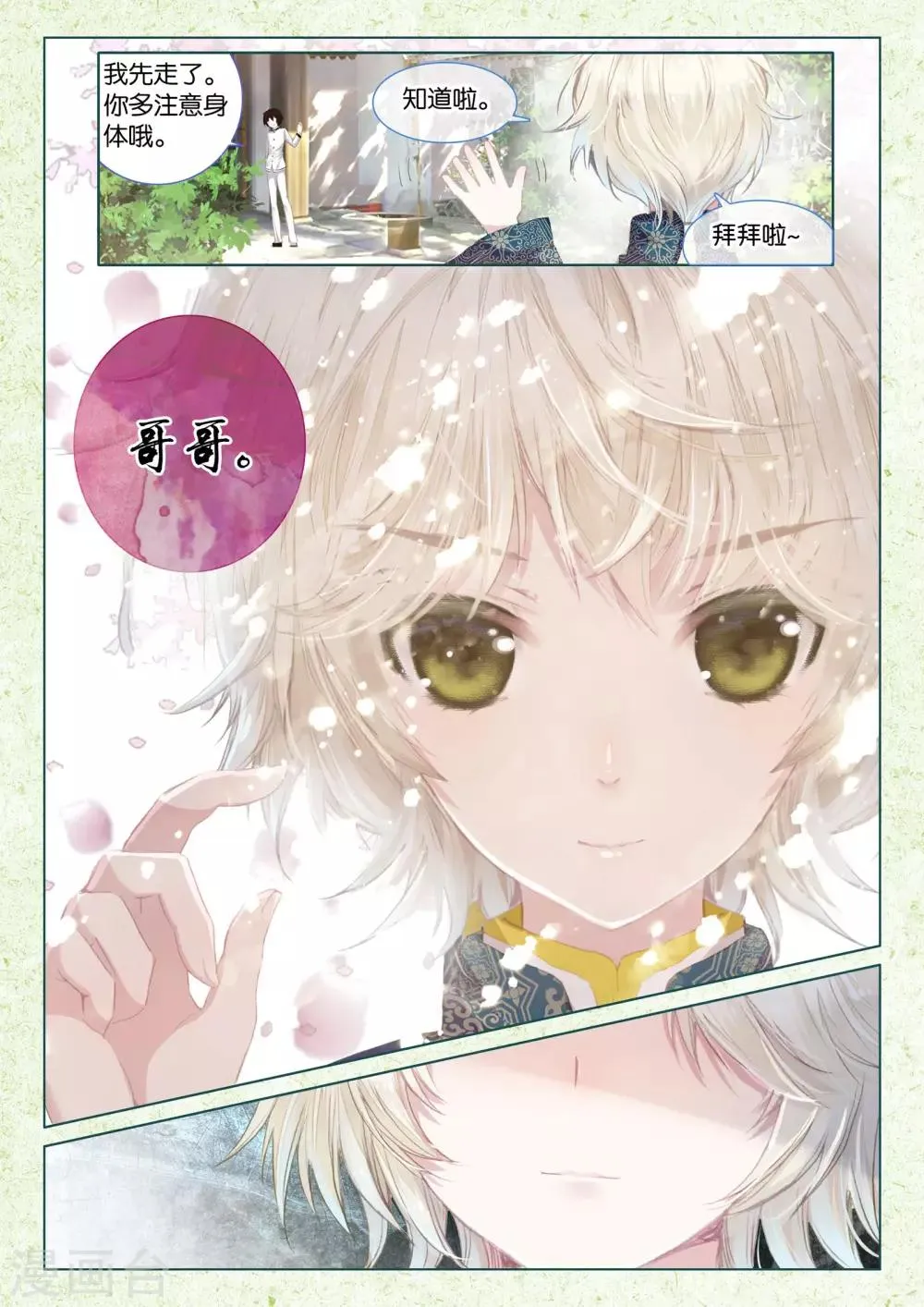 第15话 深深浅浅 第15页