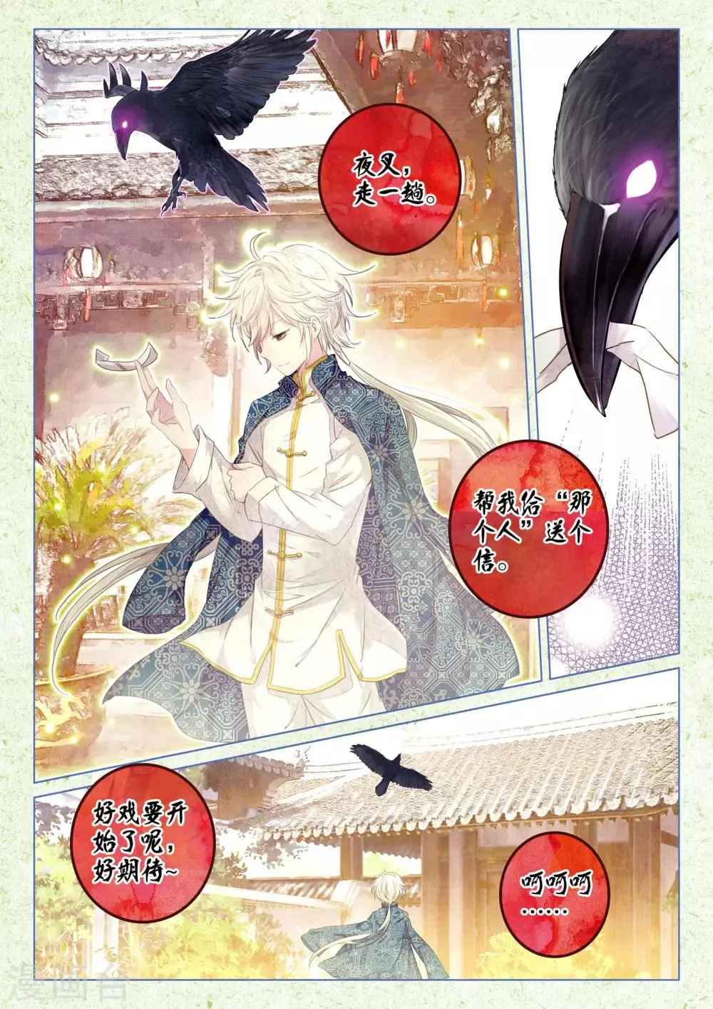 第15话 深深浅浅 第16页