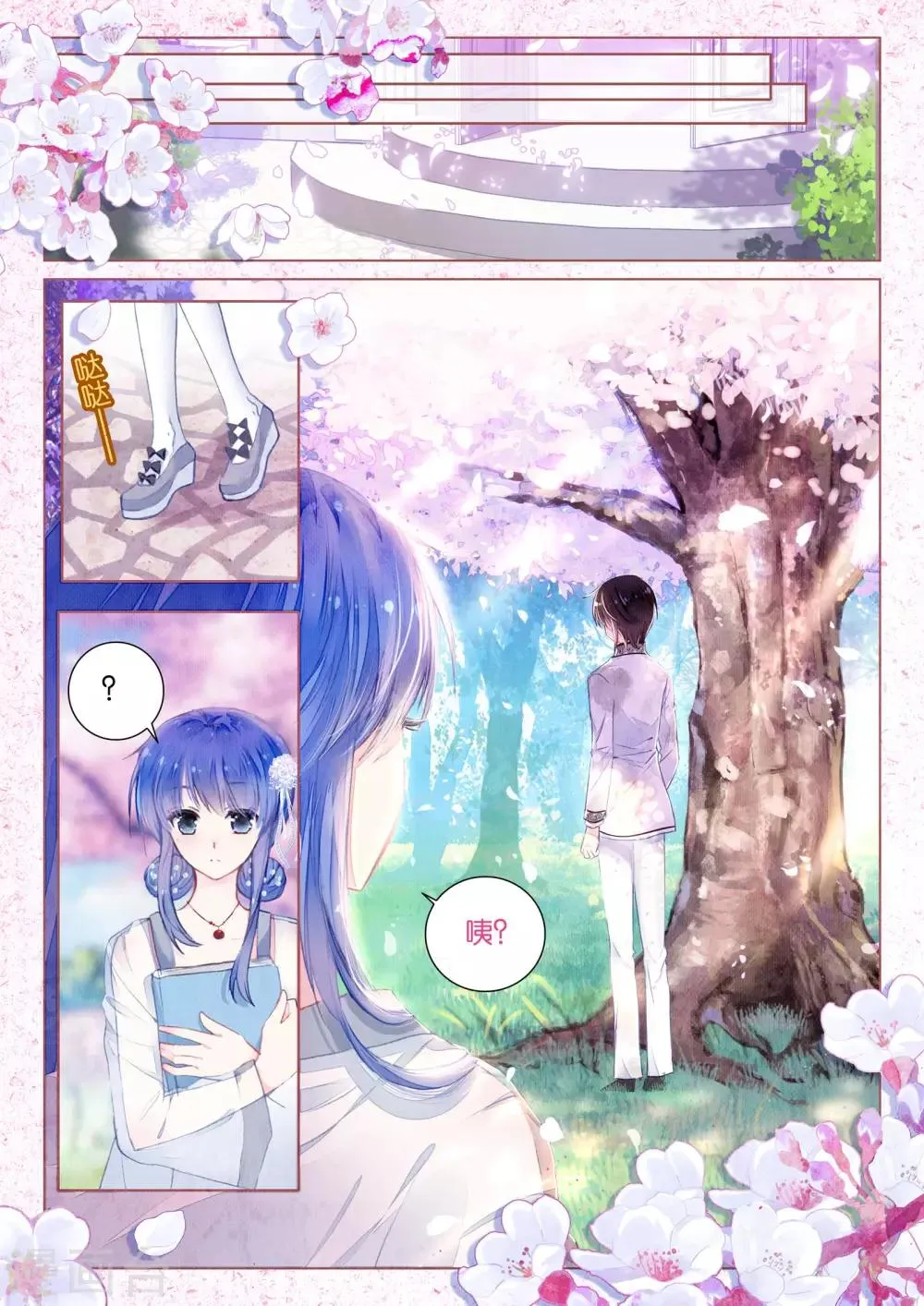第15话 深深浅浅 第17页