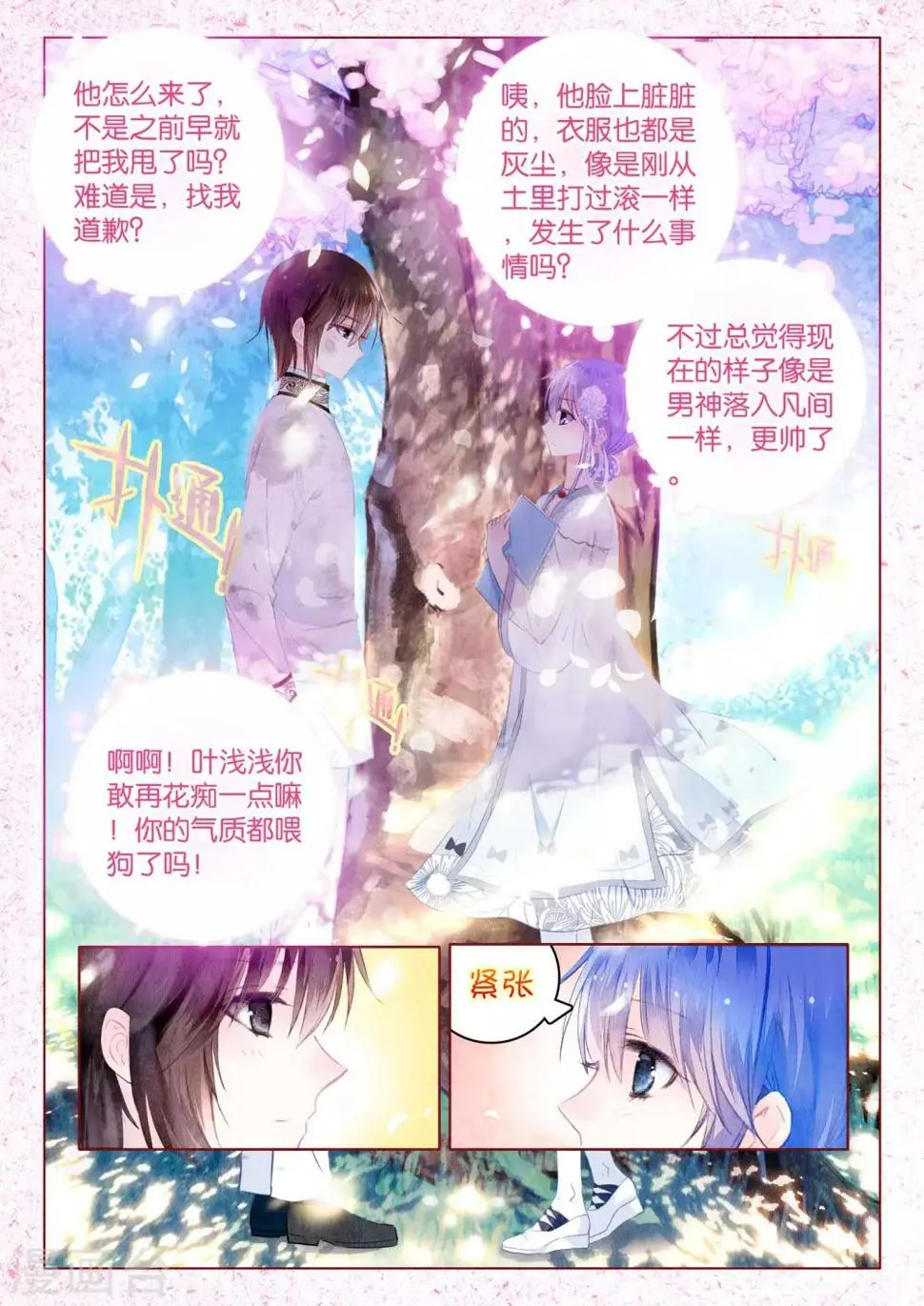 第15话 深深浅浅 第19页