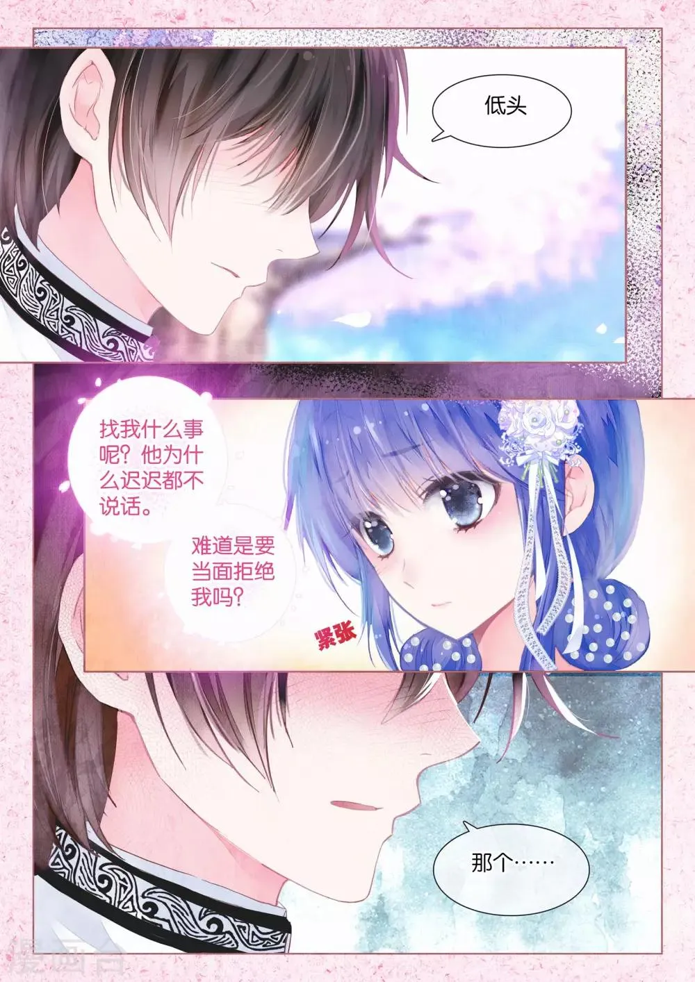 第15话 深深浅浅 第20页