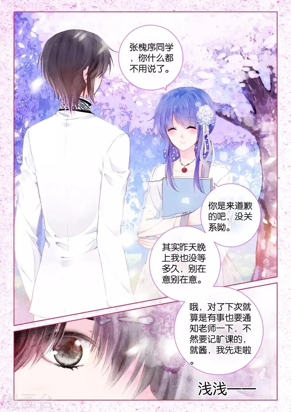 第15话 深深浅浅 第21页