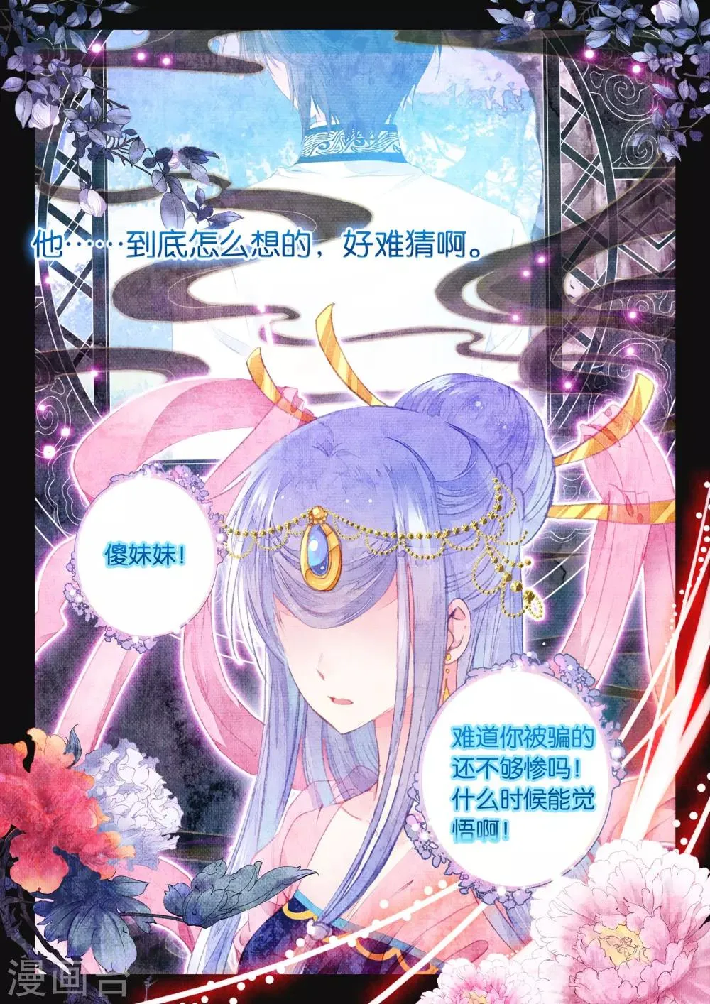 第15话 深深浅浅 第23页