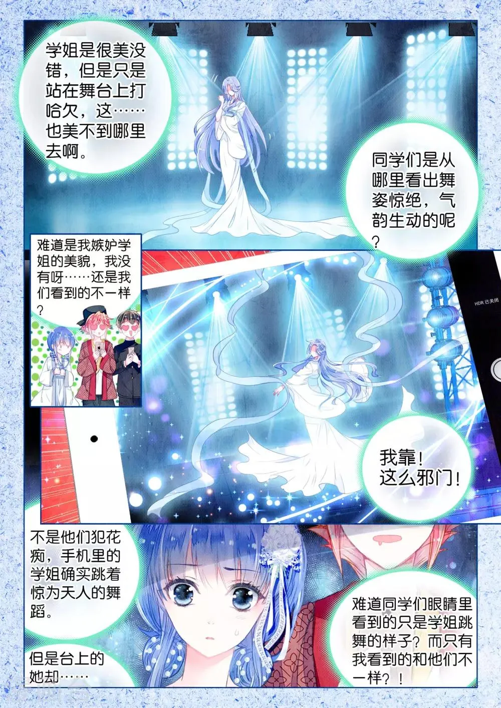 第16话 浅浅深深 第4页