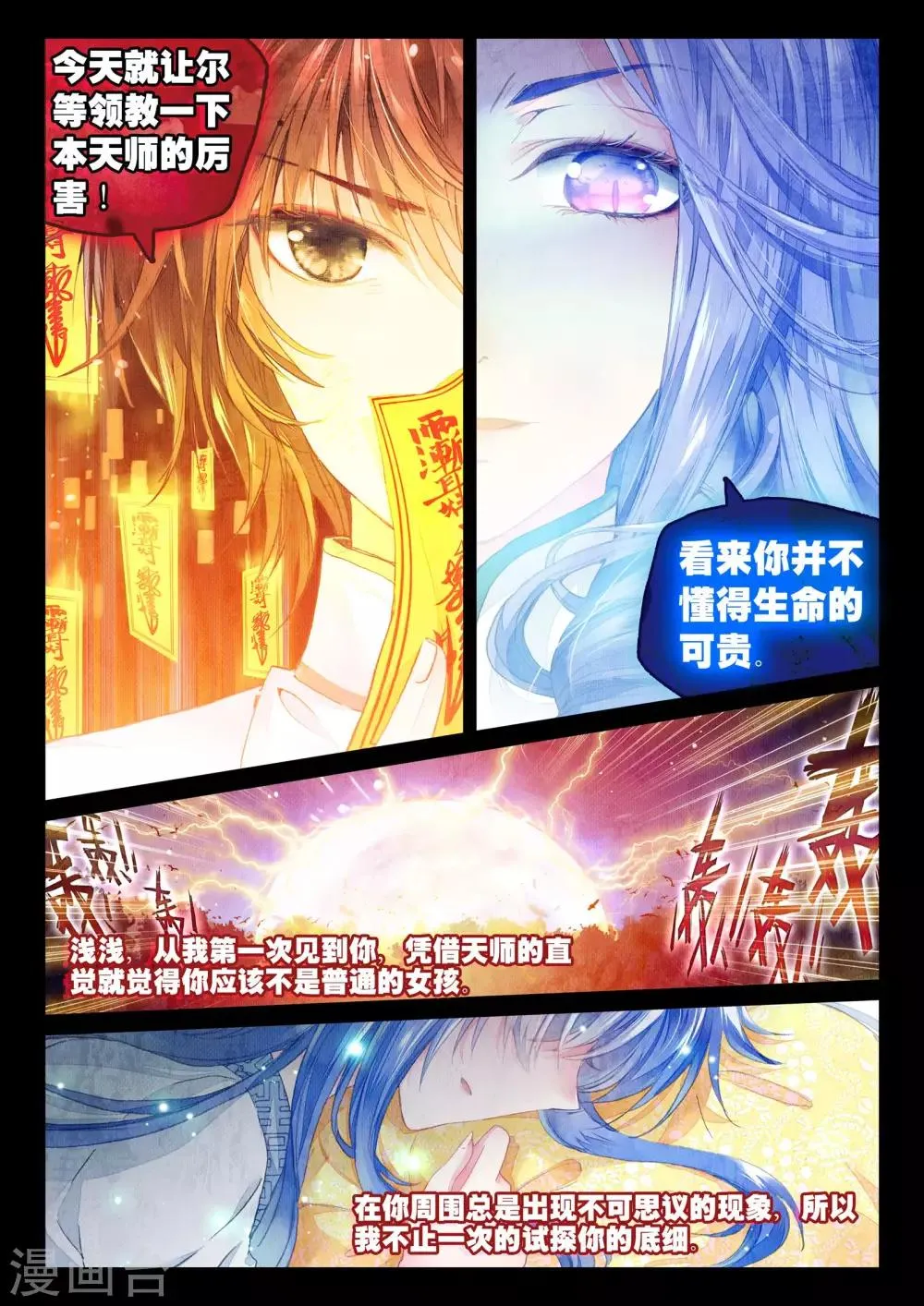 第16话 浅浅深深 第18页