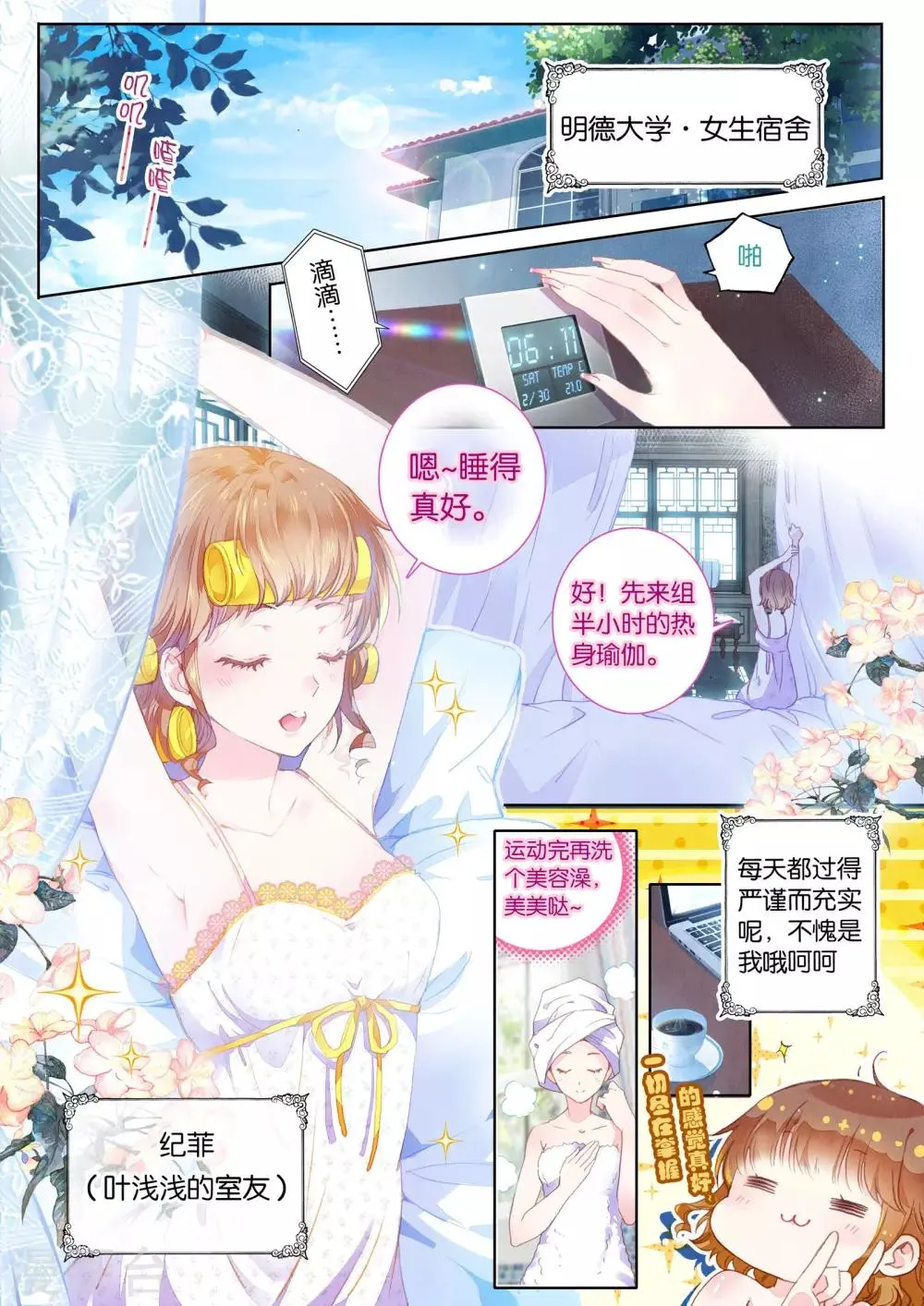 第17话 残月之血 第2页