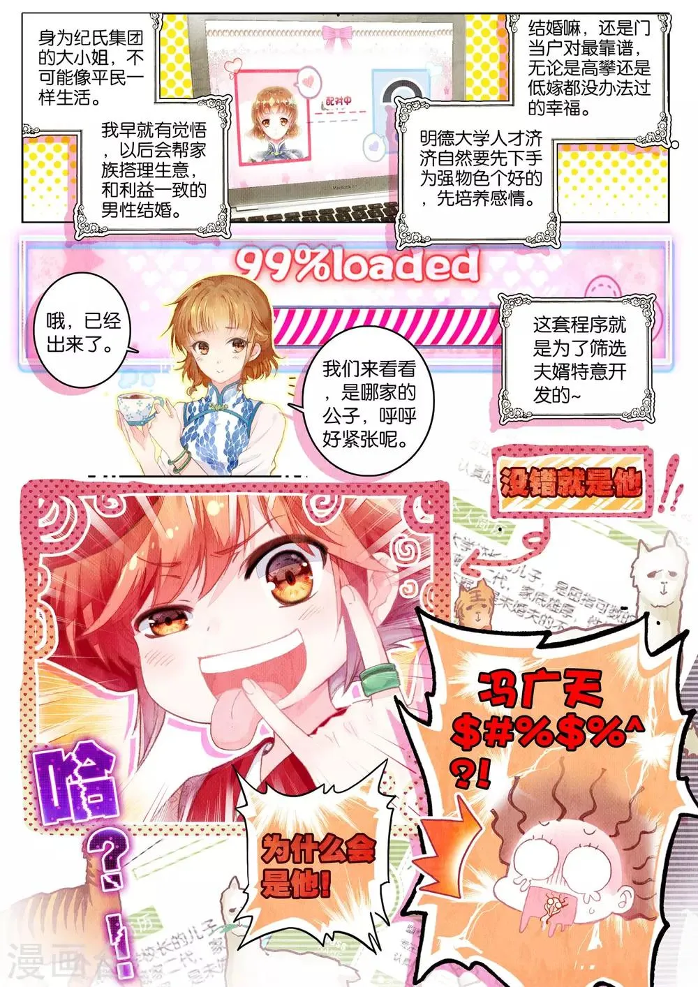 第17话 残月之血 第3页