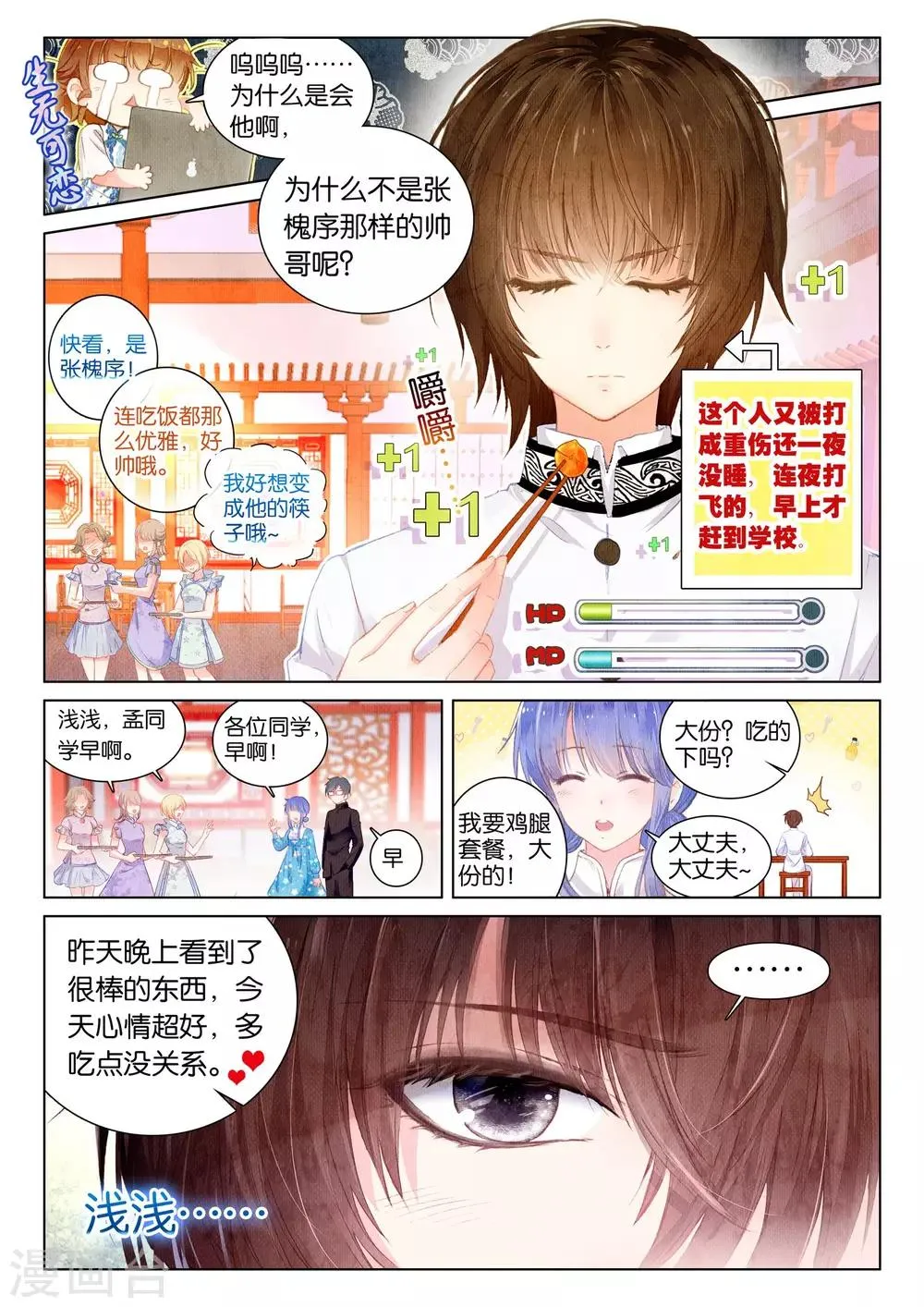 第17话 残月之血 第4页