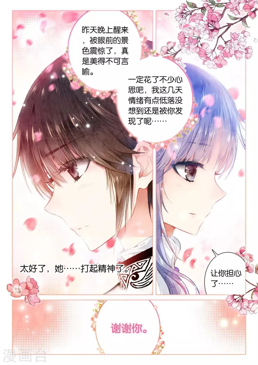 第17话 残月之血 第5页
