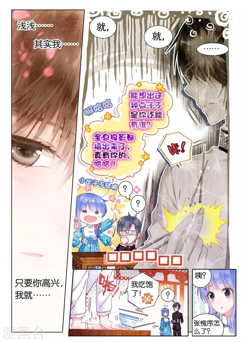 第17话 残月之血 第6页