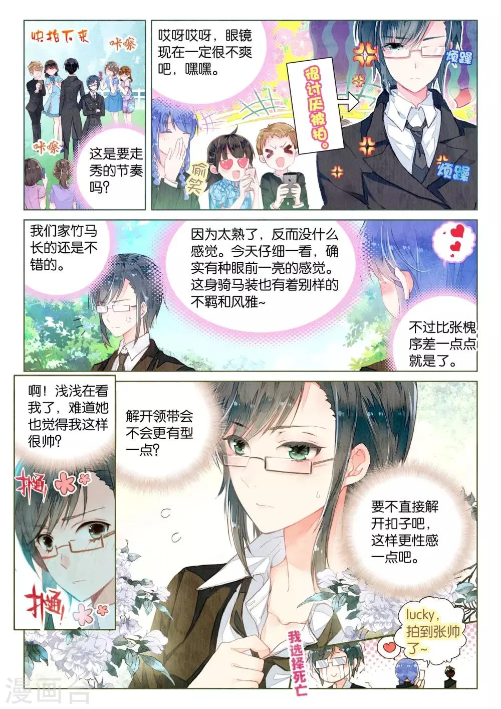 第17话 残月之血 第9页