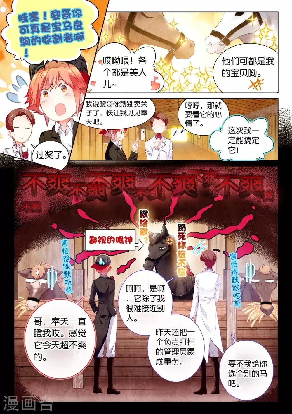 第17话 残月之血 第13页