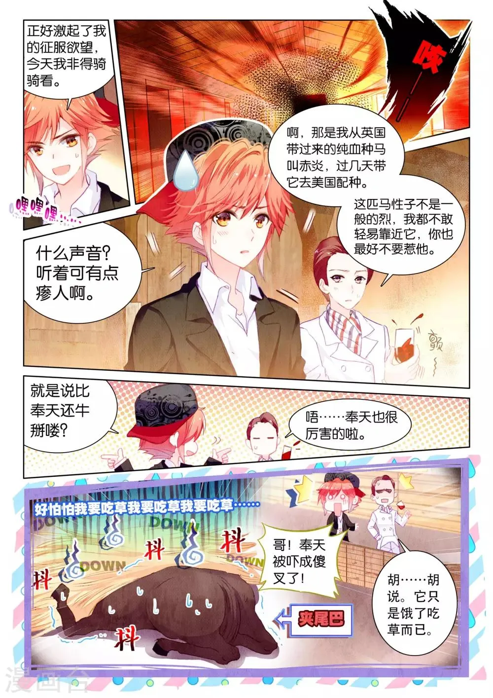 第17话 残月之血 第14页