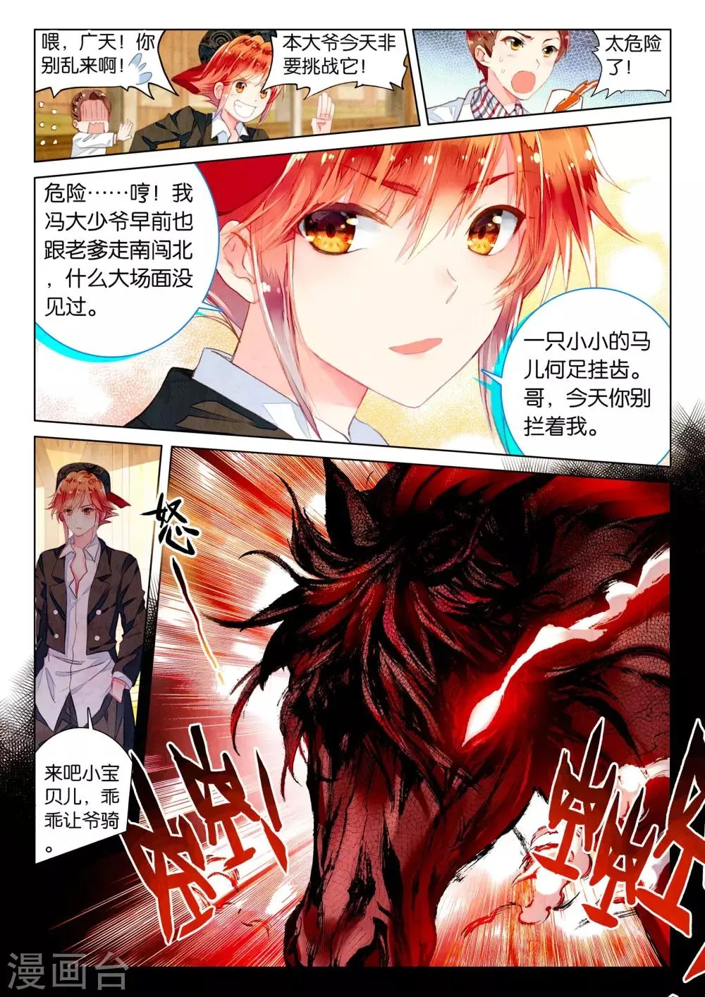 第17话 残月之血 第15页