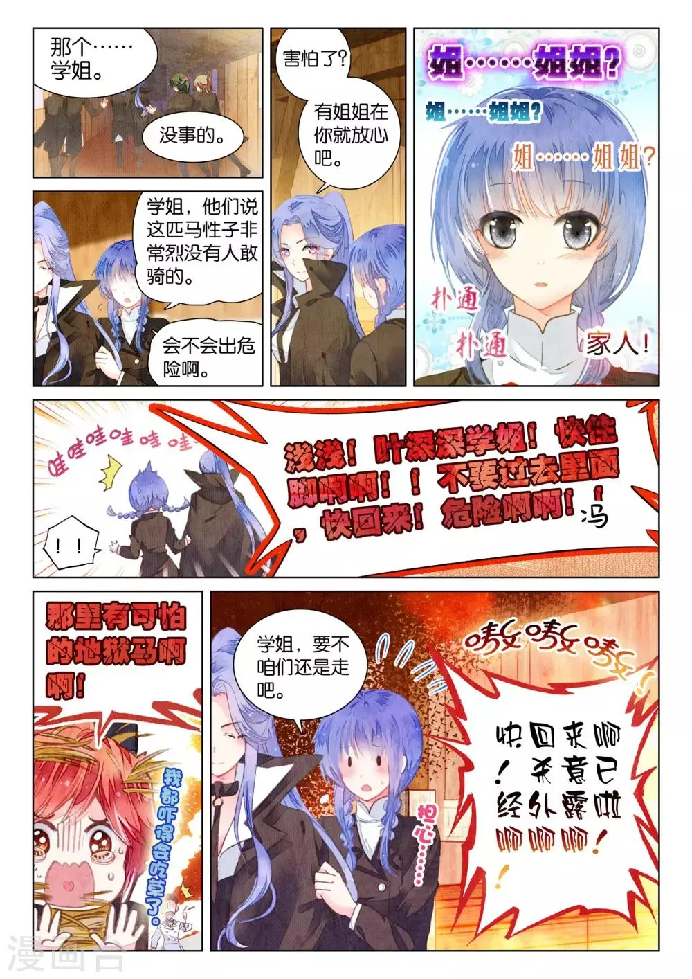 第17话 残月之血 第17页