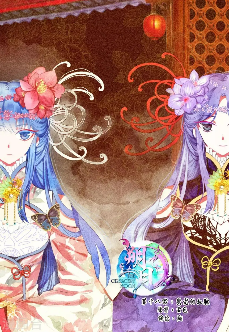 第18话 茧龙的血脉 第1页