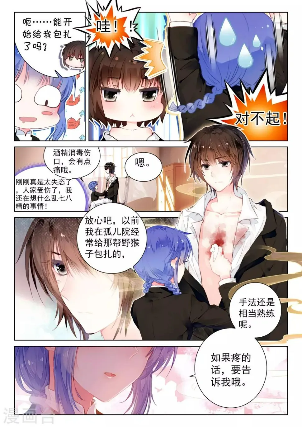 第18话 茧龙的血脉 第3页