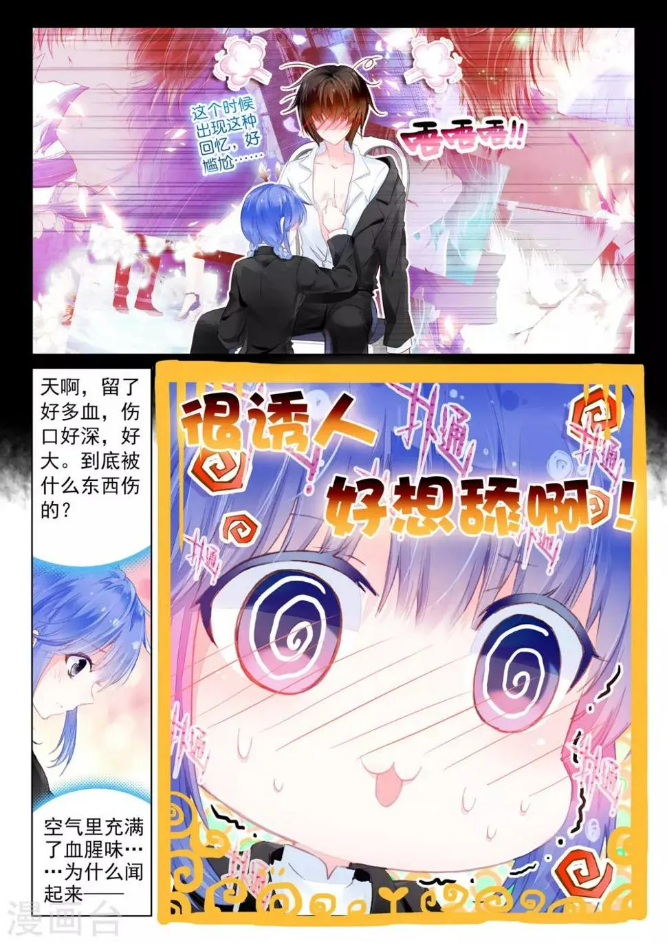 第18话 茧龙的血脉 第4页