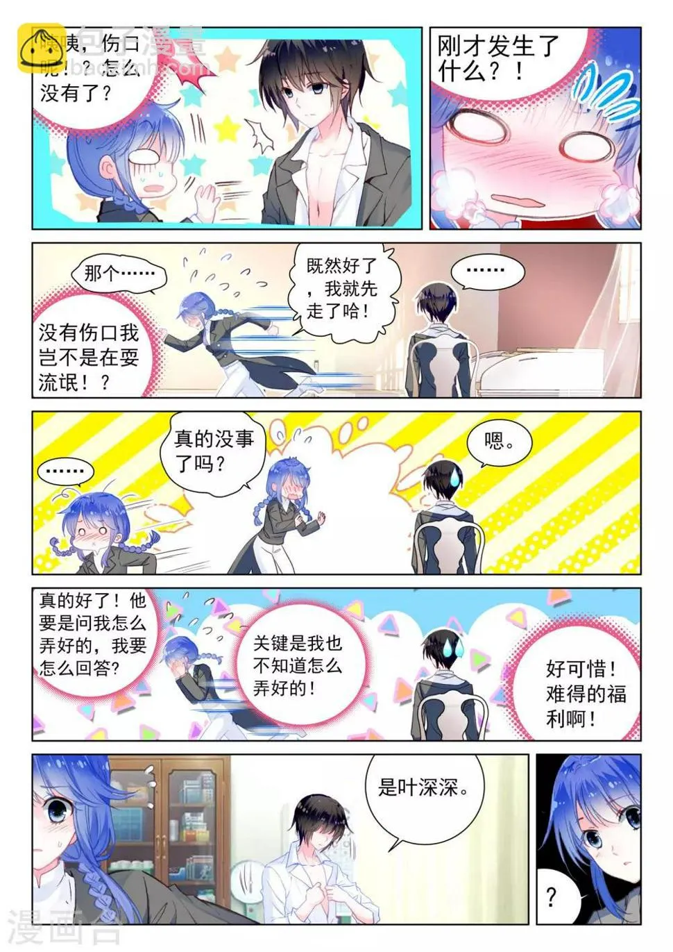 第18话 茧龙的血脉 第6页